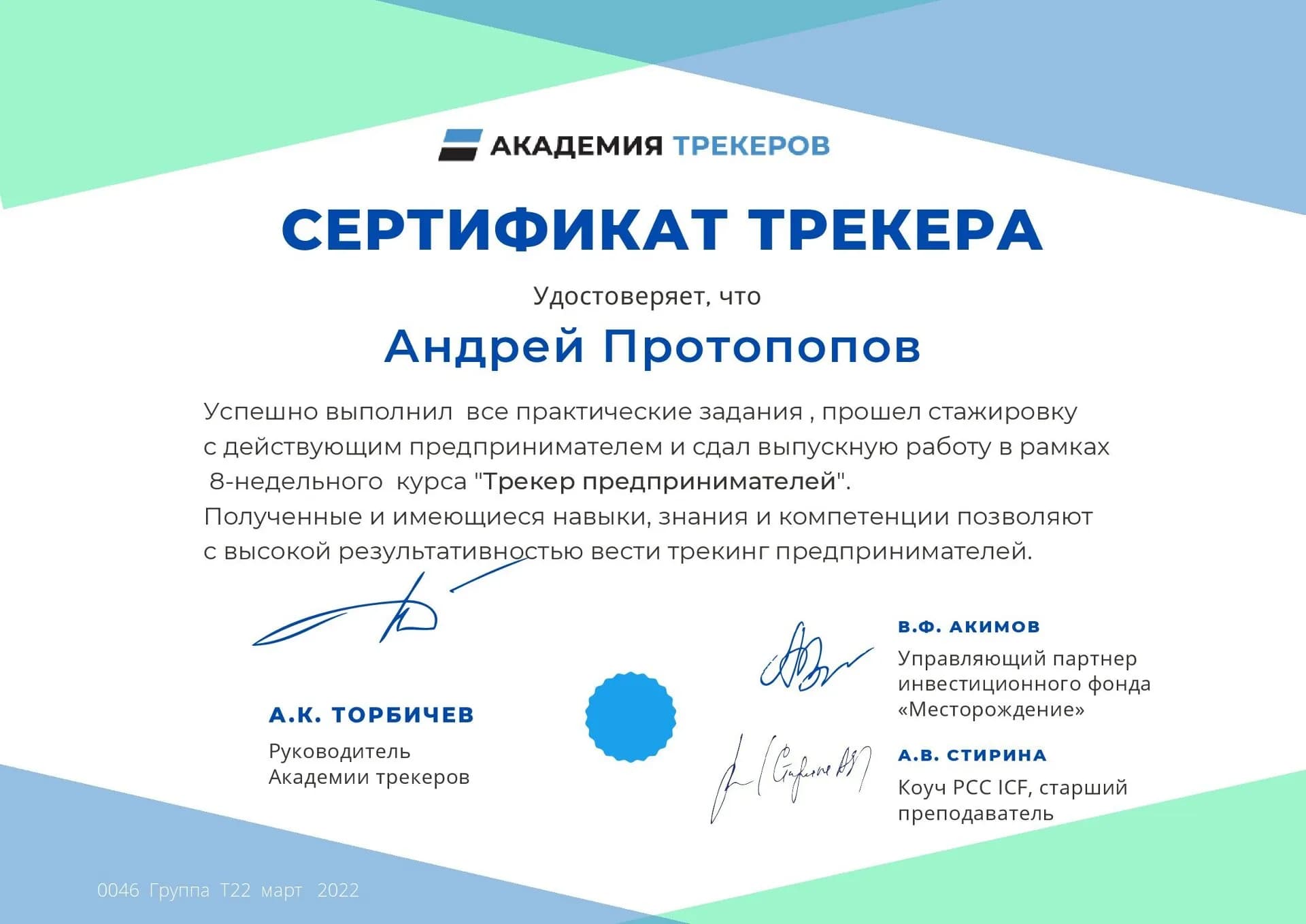 Документ об образовании Андрея Протопопова 1