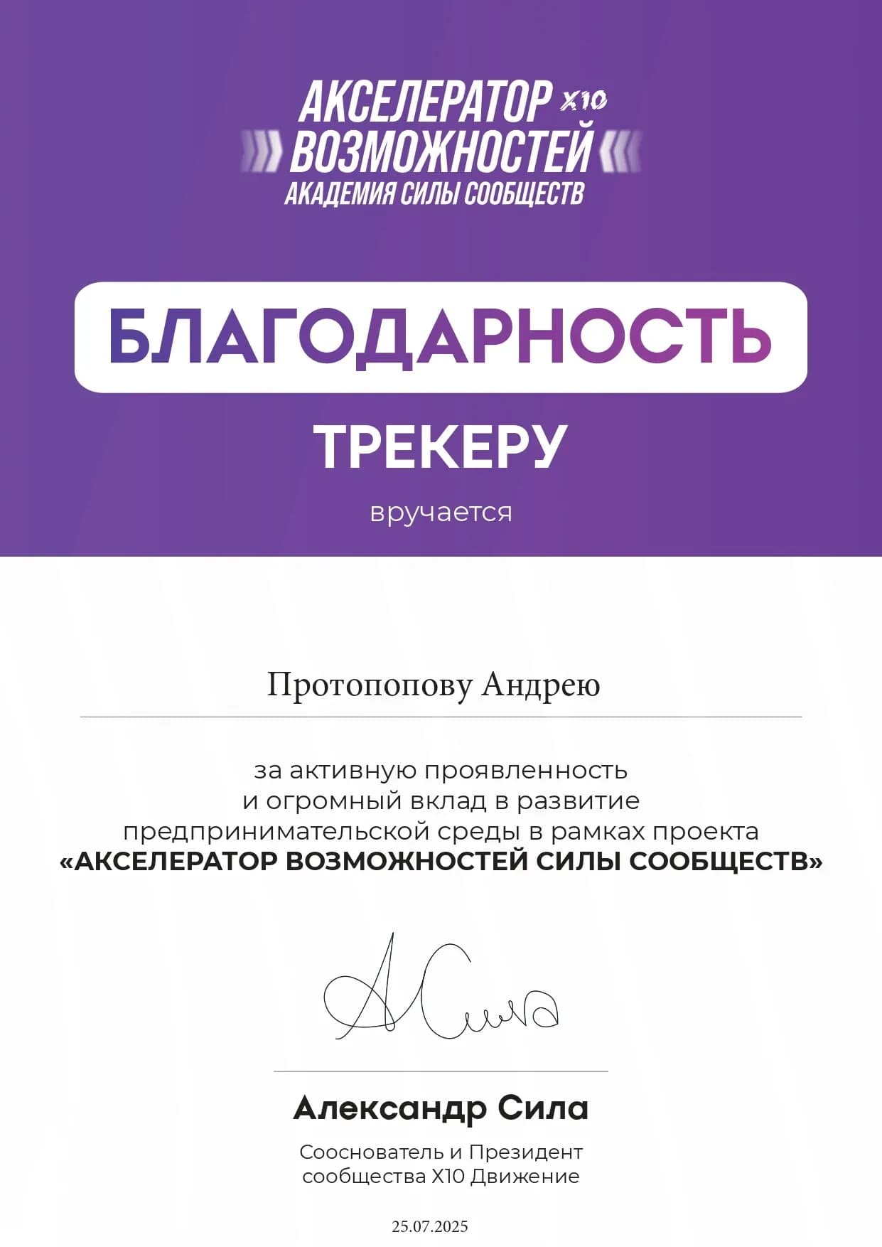 Документ об образовании Андрея Протопопова 4