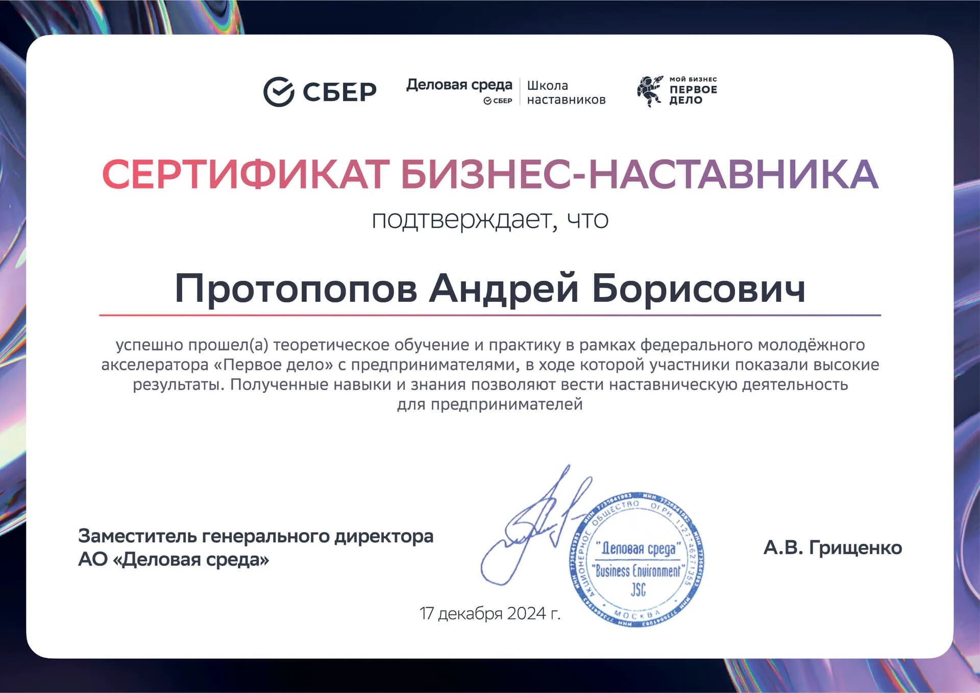 Документ об образовании Андрея Протопопова 5