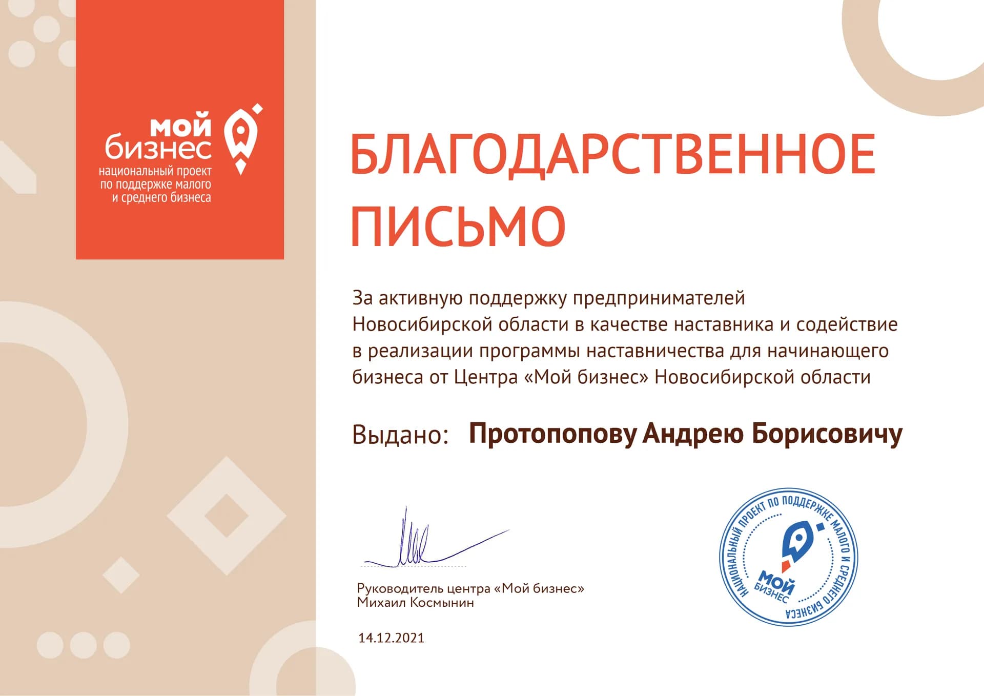 Документ об образовании Андрея Протопопова 6