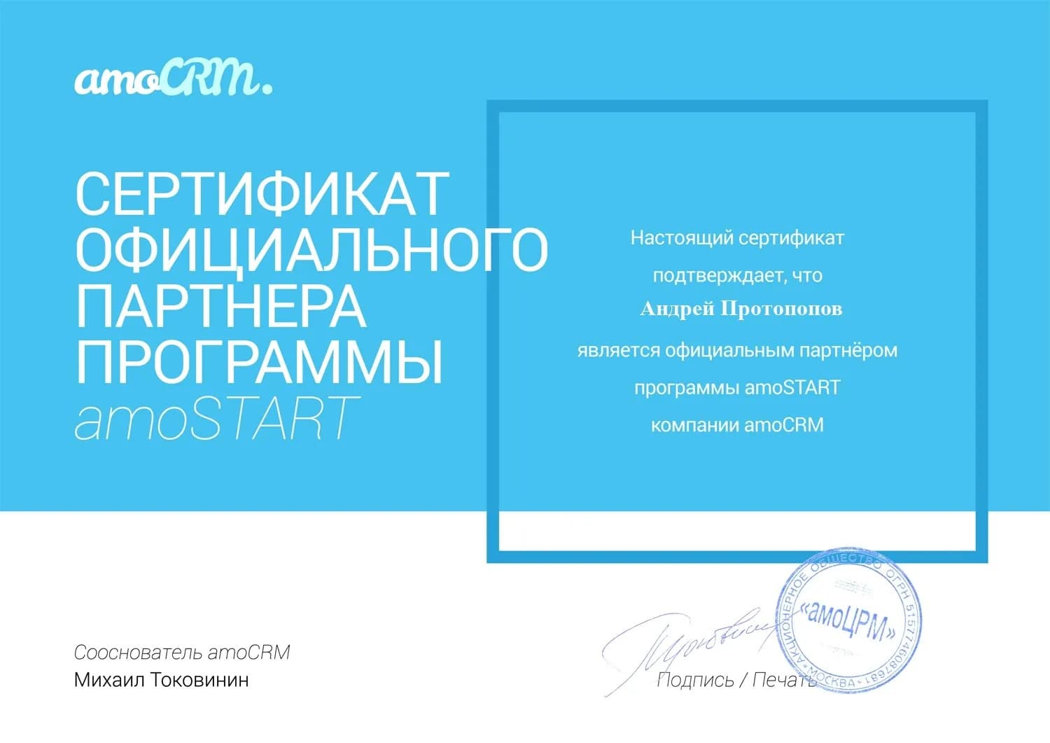Документ об образовании Андрея Протопопова 7