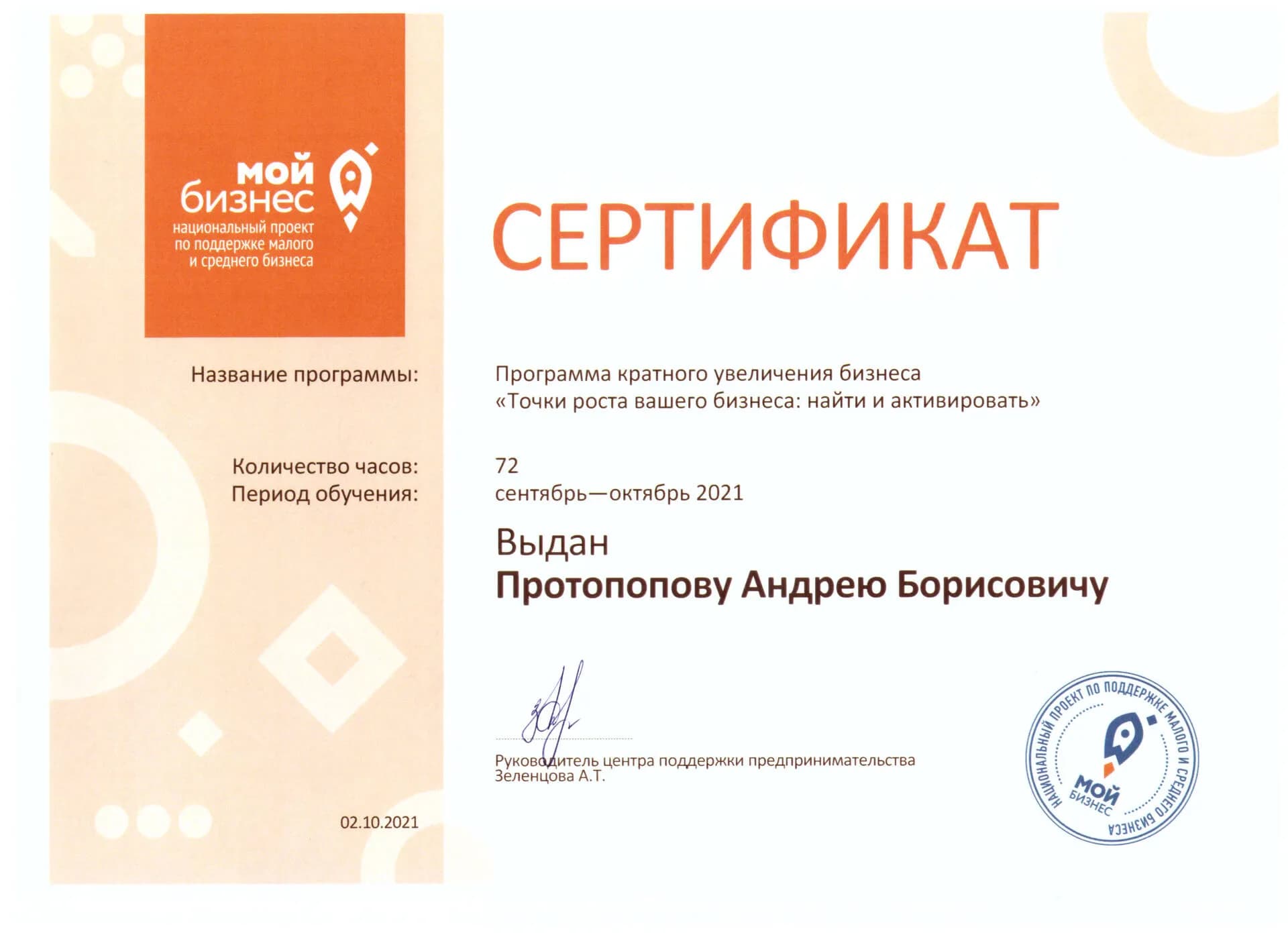 Документ об образовании Андрея Протопопова 8